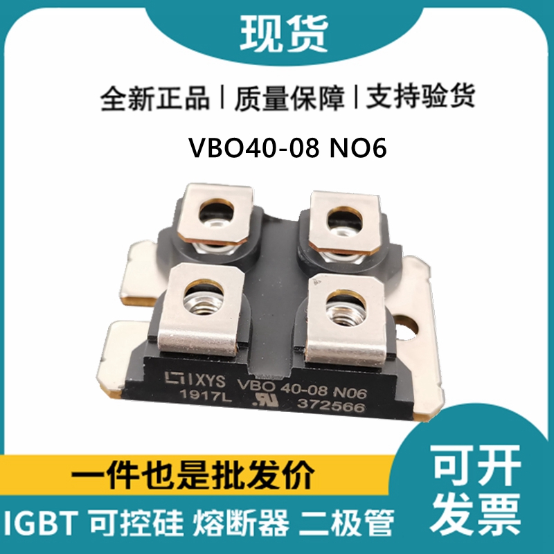 艾賽斯IXYS 快恢復二極管VBO40-08NO6 MOS管