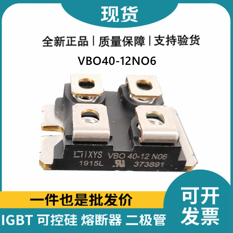 艾賽斯IXYS 快恢復二極管VBO40-12NO6 MOS管