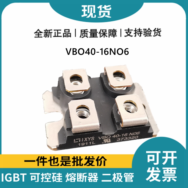 艾賽斯IXYS 快恢復二極管VBO40-16NO6 MOS管