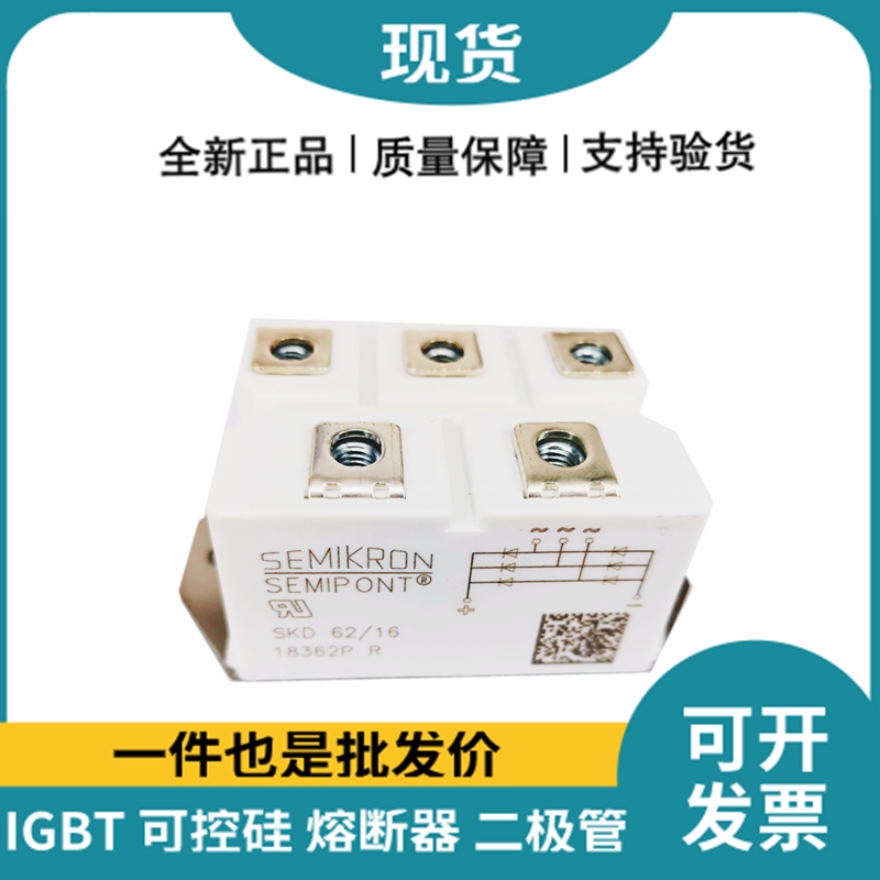 西門康SEMIKRON 整流橋模塊 SKD62/16