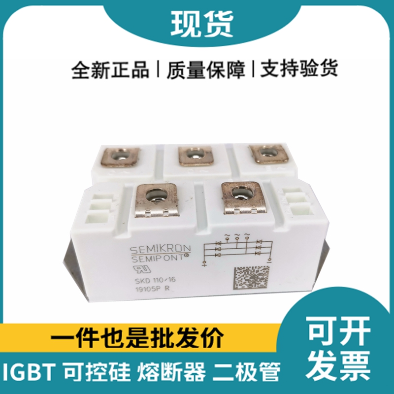 西門康SEMIKRON 整流橋模塊 SKD110/16
