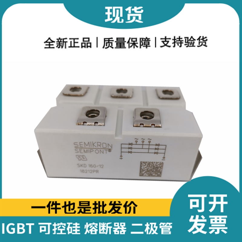 西門康SEMIKRON 整流橋模塊 SKD160/12