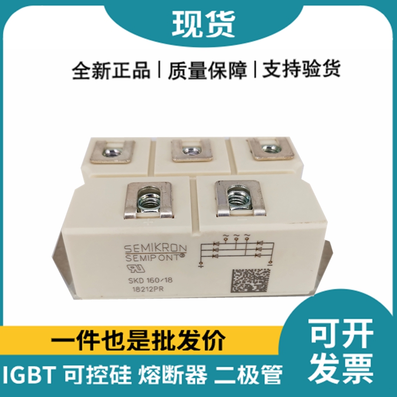 西門康SEMIKRON 整流橋模塊 SKD160/18
