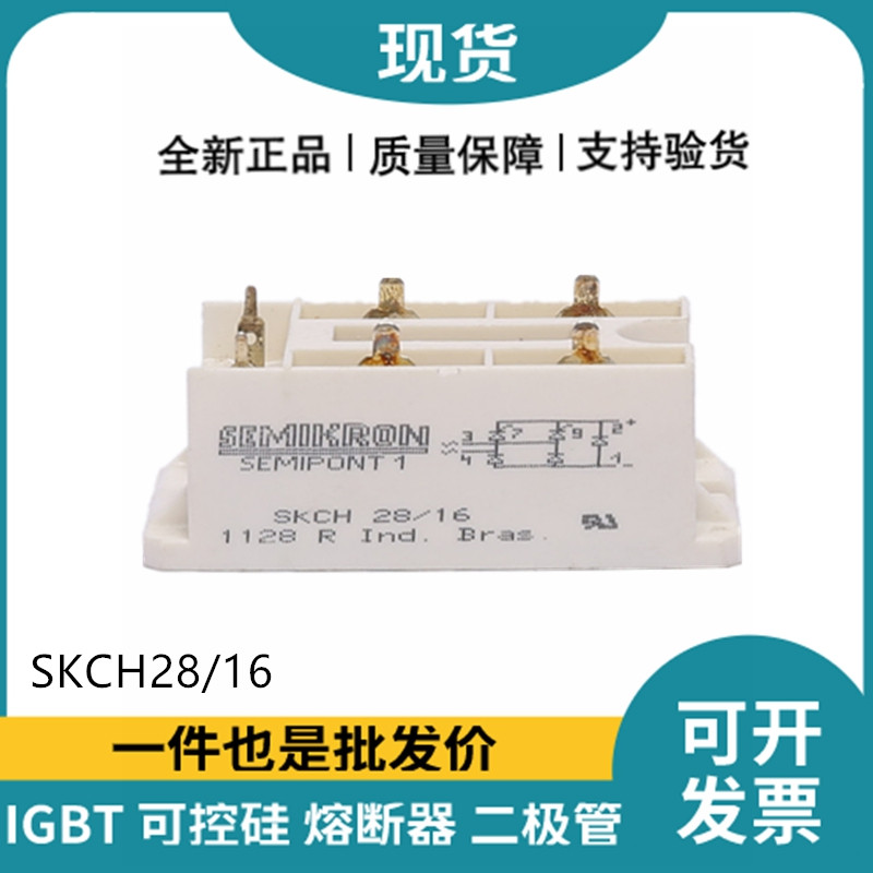 西門康SEMIKRON 整流橋模塊 SKCH28/16