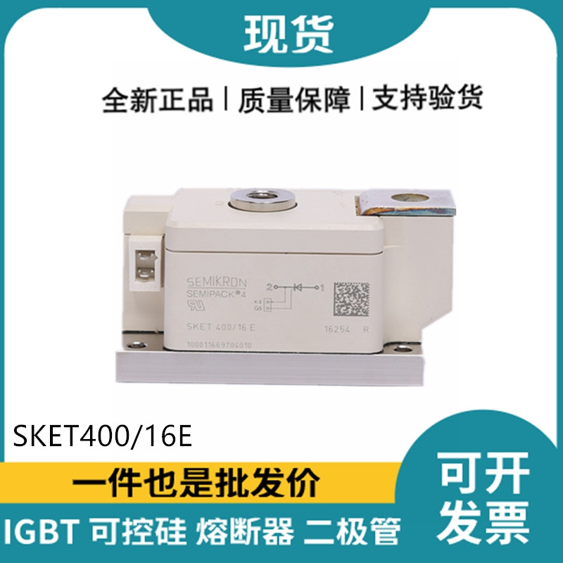 西門康SEMIKRON 二極管模塊 SKET400/16E