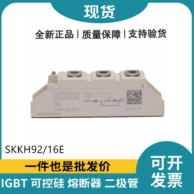 西門康SEMIKRON晶閘管模塊功率可控硅 SKKH92/16E