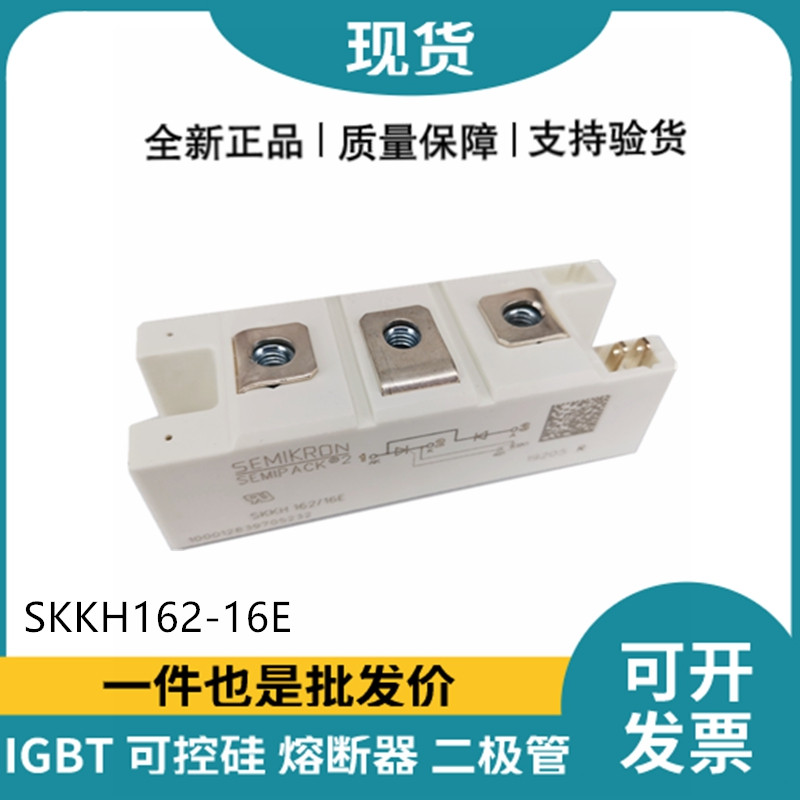 西門康SEMIKRON晶閘管模塊功率可控硅 SKKH162/16E