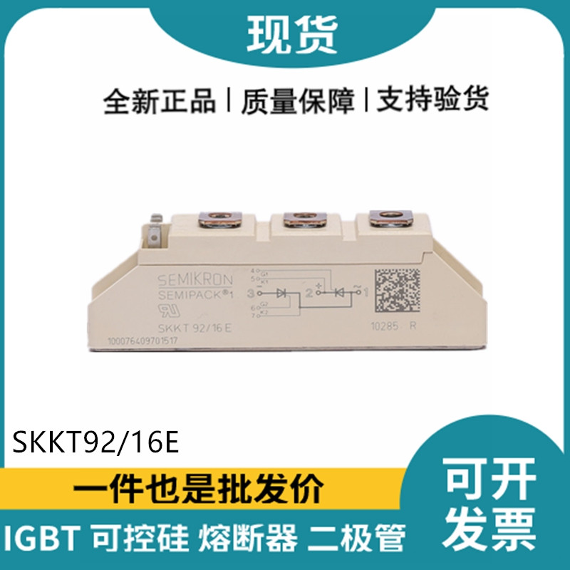 西門康SEMIKRON晶閘管模塊功率可控硅 SKKT92/16E