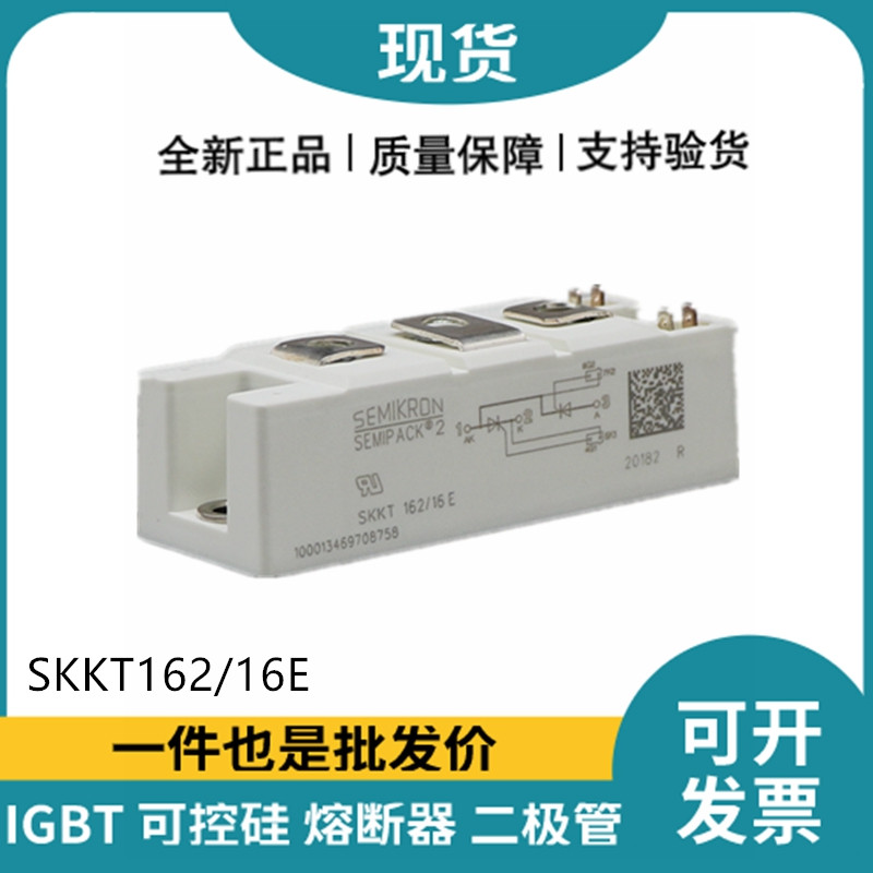 西門康SEMIKRON晶閘管模塊功率可控硅 SKKT162/16E