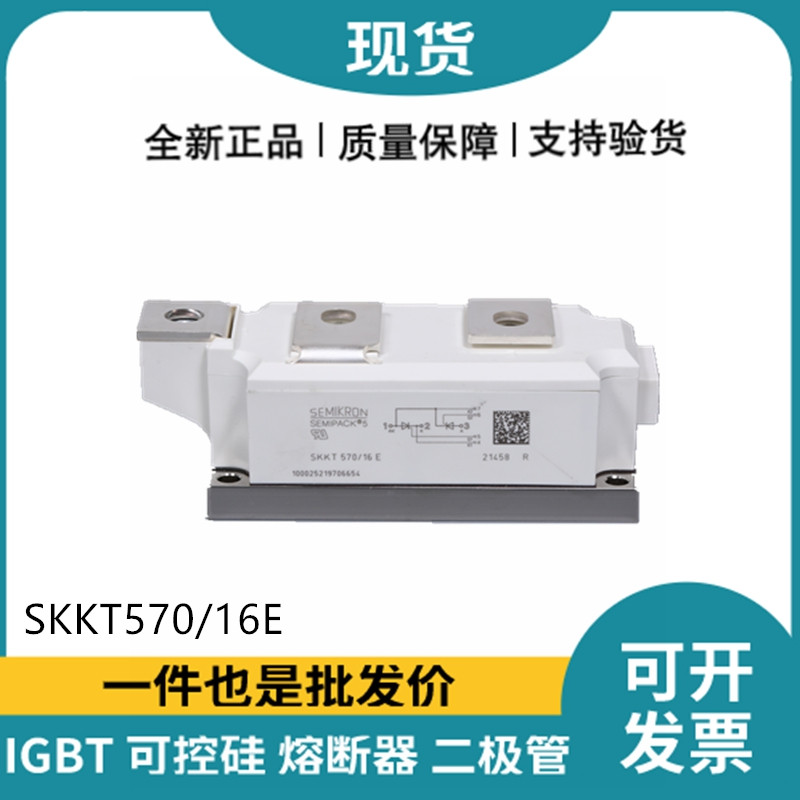 西門康SEMIKRON晶閘管模塊功率可控硅 SKKT570/16E