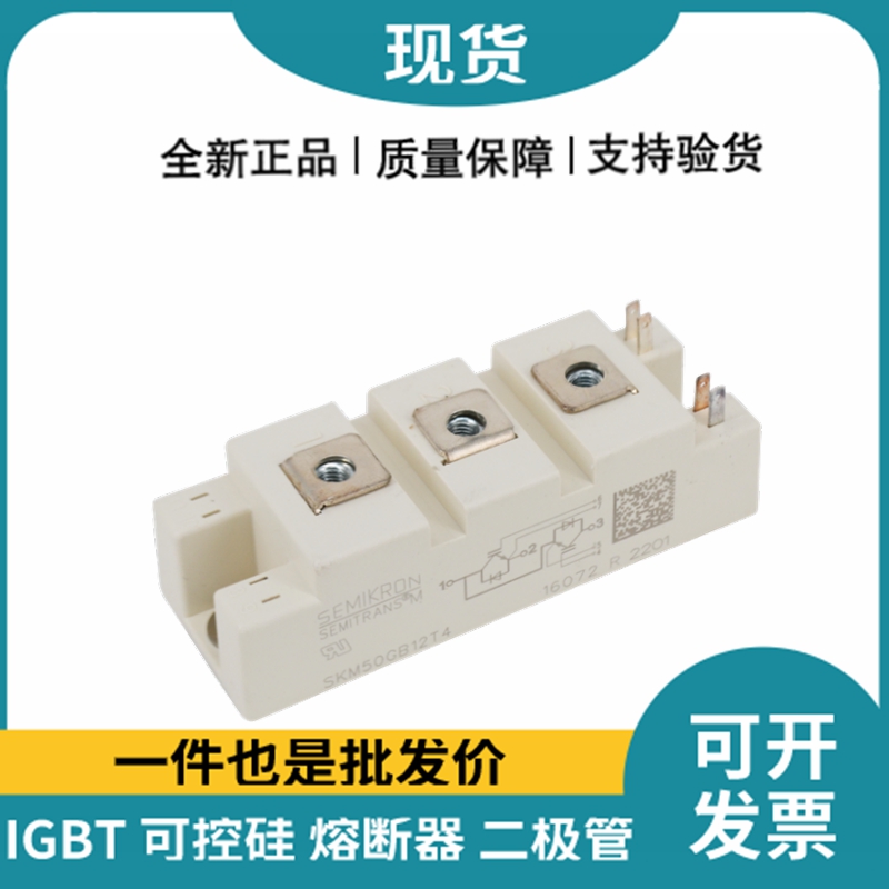 西門康SEMIKRON 功率IGBT模塊 SKM50GB12T4