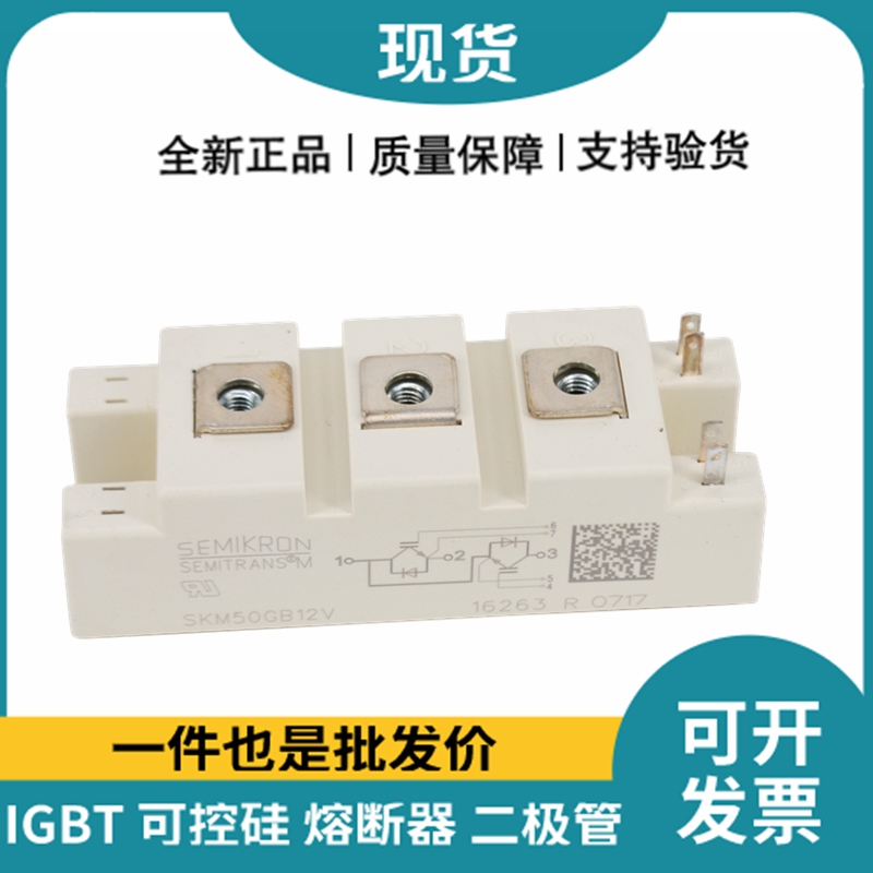 西門康SEMIKRON 功率IGBT模塊 SKM50GB12V