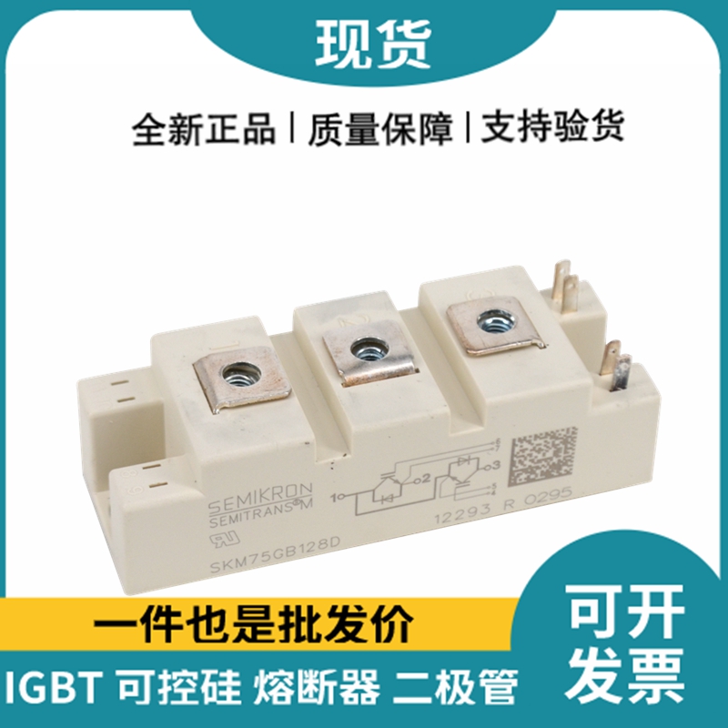 西門康SEMIKRON 功率IGBT模塊 SKM75GB128D