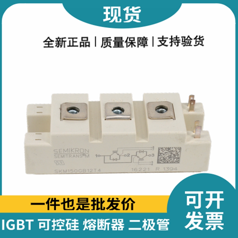 西門康SEMIKRON 功率IGBT模塊 SKM150GB12T4