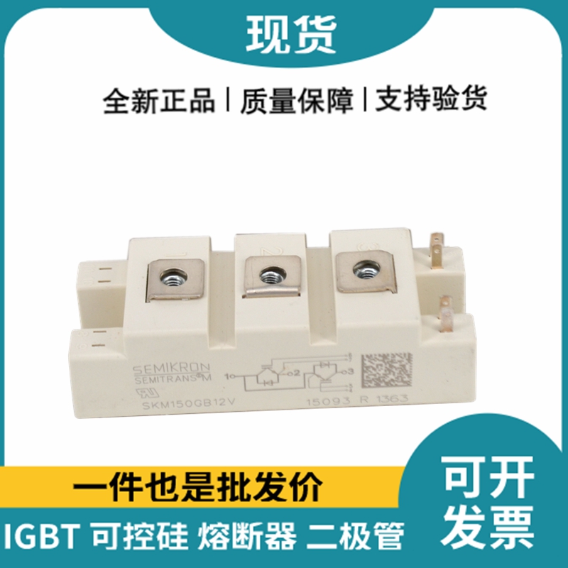 西門康SEMIKRON 功率IGBT模塊 SKM150GB12V