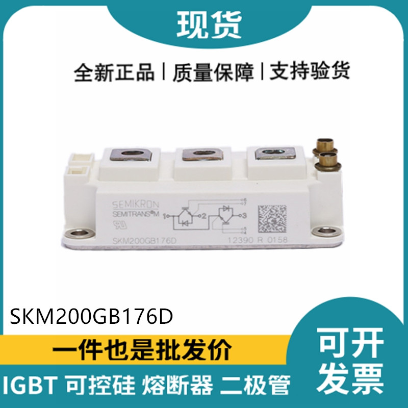西門康SEMIKRON 功率IGBT模塊 SKM200GB176D