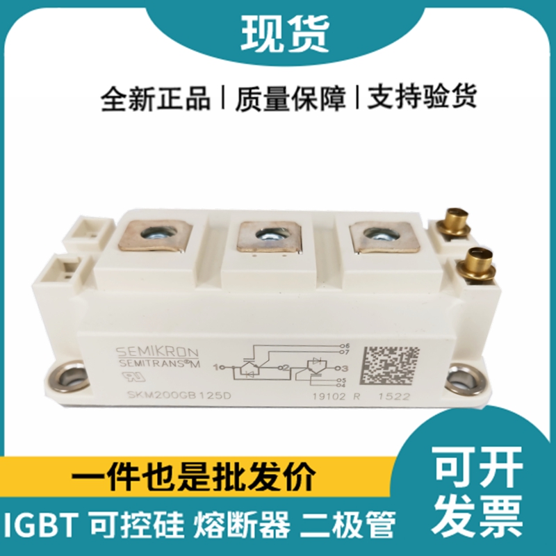 西門康SEMIKRON 功率IGBT模塊 SKM200GB125D