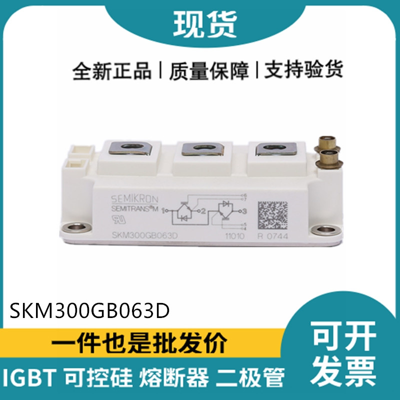 西門康SEMIKRON 功率IGBT模塊 SKM300GB063D