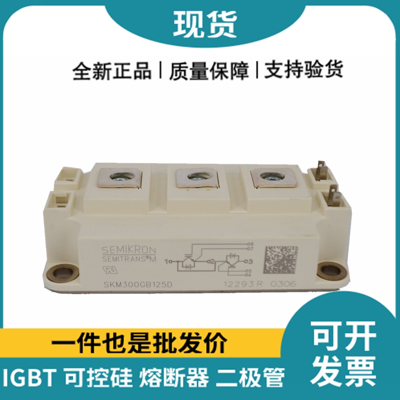 西門康SEMIKRON 功率IGBT模塊 SKM300GB125D