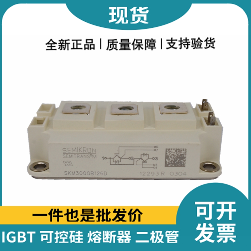 西門康SEMIKRON 功率IGBT模塊 SKM300GB126D