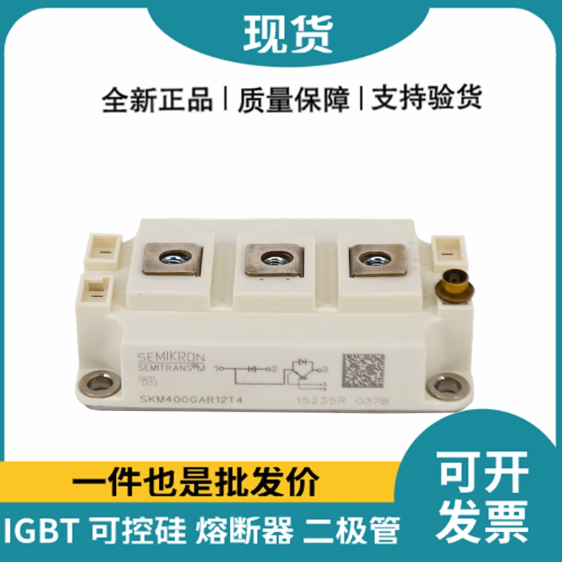 西門康SEMIKRON 功率IGBT模塊 SKM400GAR12T4