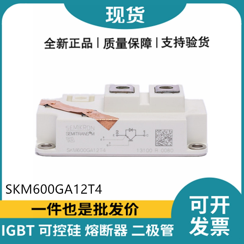 西門康SEMIKRON 功率IGBT模塊 SKM600GA12T4
