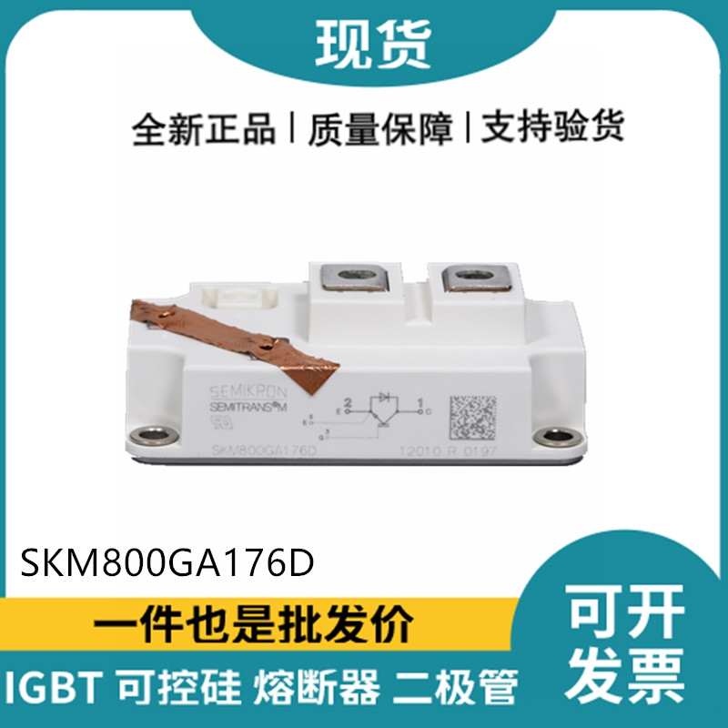 西門康SEMIKRON 功率IGBT模塊 SKM800GA176D