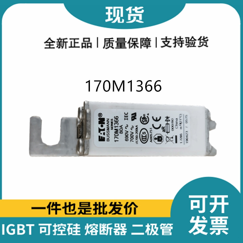 巴斯曼BUSSMANN低壓快速熔斷器 170M1366