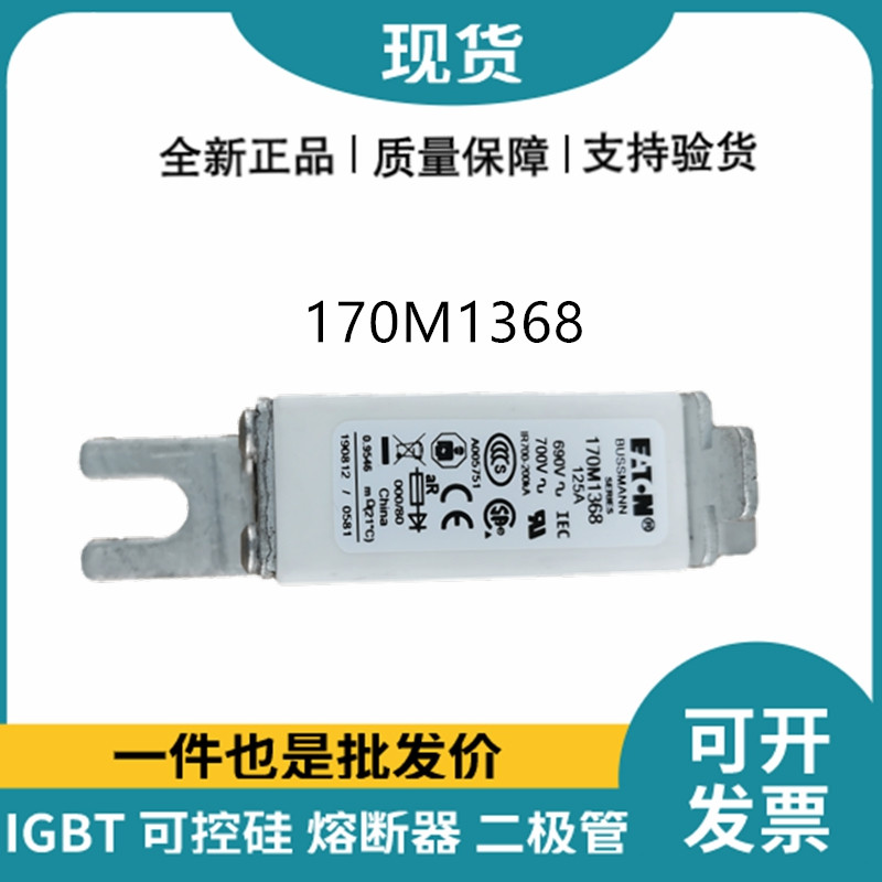 巴斯曼BUSSMANN低壓快速熔斷器 170M1368