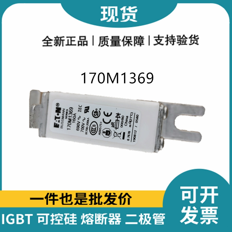 巴斯曼BUSSMANN低壓快速熔斷器 170M1369