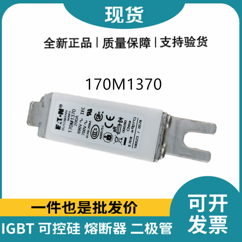 巴斯曼BUSSMANN低壓快速熔斷器 170M1370