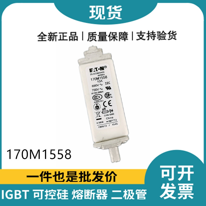 巴斯曼BUSSMANN低壓快速熔斷器 170M1558