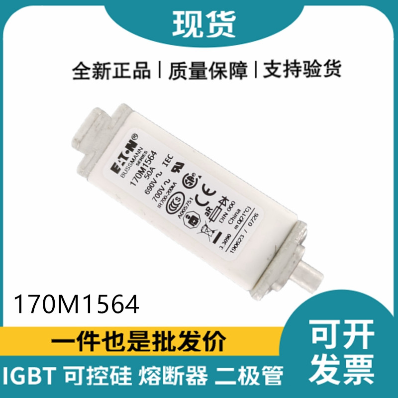 巴斯曼BUSSMANN低壓快速熔斷器 170M1564