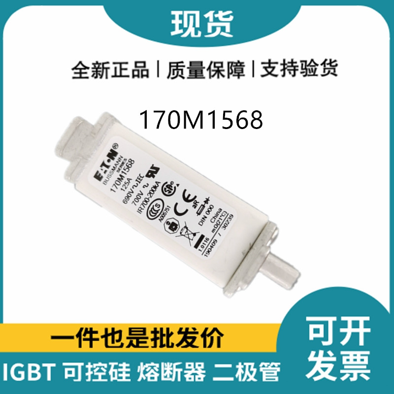 巴斯曼BUSSMANN低壓快速熔斷器 170M1568