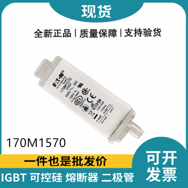 巴斯曼BUSSMANN低壓快速熔斷器 170M1570