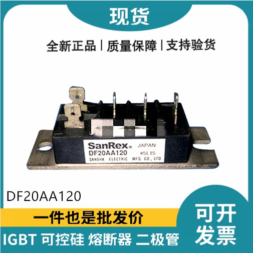 三社SanRex整流橋模塊 DF20AA120 橋式整流器
