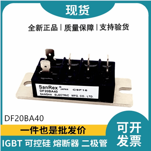 三社SanRex整流橋模塊 DF20BA40 橋式整流器