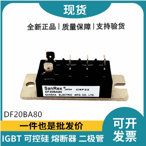 三社SanRex整流橋模塊 DF20BA80 橋式整流器