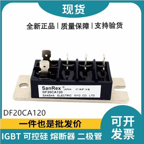三社SanRex整流橋模塊 DF20CA120 橋式整流器