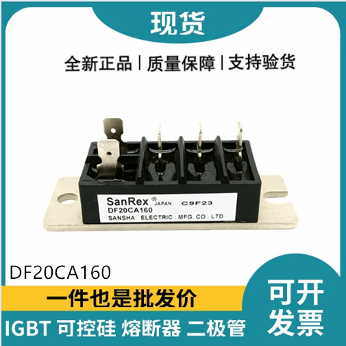 三社SanRex整流橋模塊 DF20CA160 橋式整流器