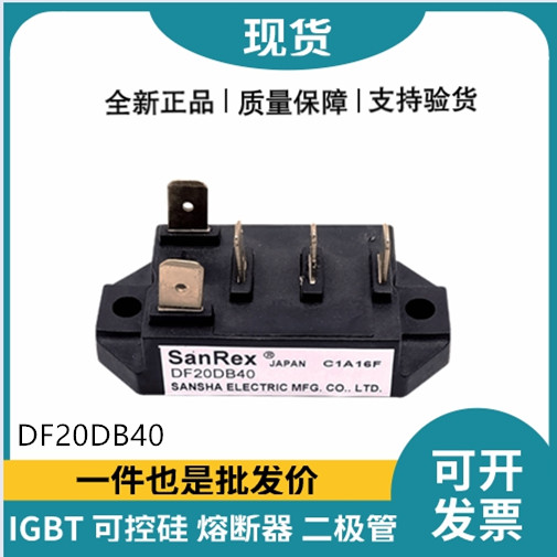 三社SanRex整流橋模塊 DF20DB40 橋式整流器