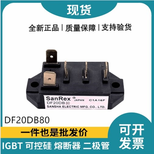 三社SanRex整流橋模塊 DF20DB80 橋式整流器