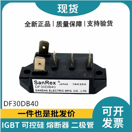 三社SanRex整流橋模塊 DF30DB40 橋式整流器
