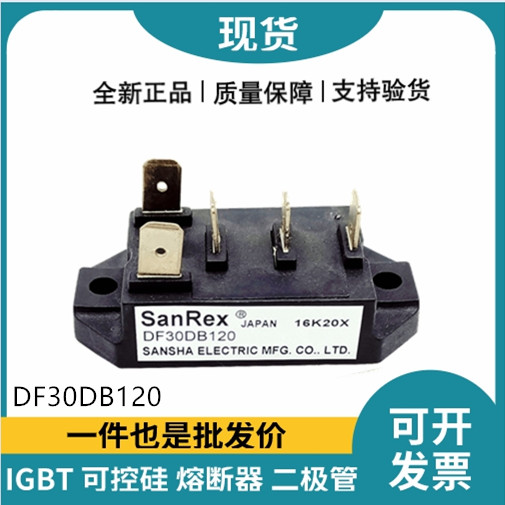 三社SanRex整流橋模塊 DF30DB120 橋式整流器