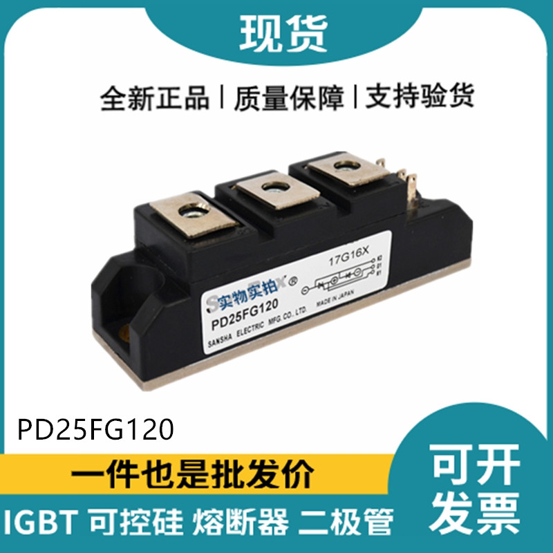三社SanRex可控硅PD25FG120 功率晶閘管模塊