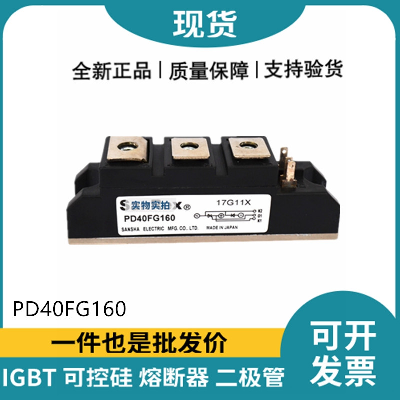 三社SanRex可控硅PD40FG160 功率晶閘管模塊