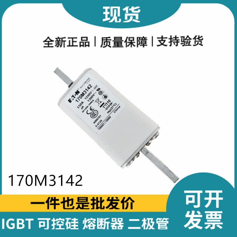 巴斯曼BUSSMANN低壓快速熔斷器 170M3142