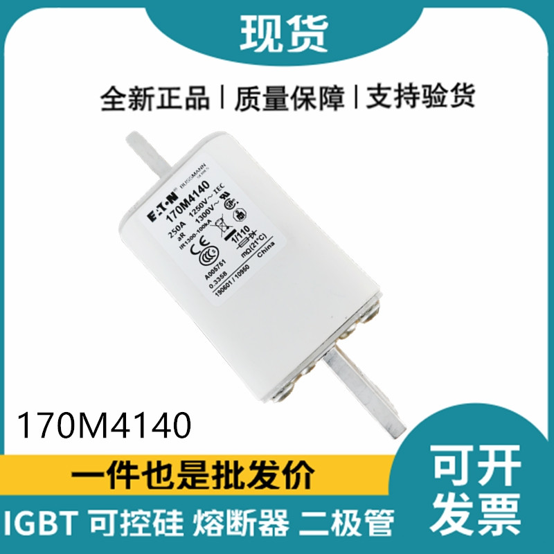 巴斯曼BUSSMANN低壓快速熔斷器 170M4140