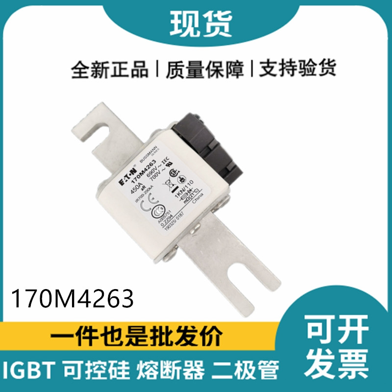 巴斯曼BUSSMANN低壓快速熔斷器 170M4263