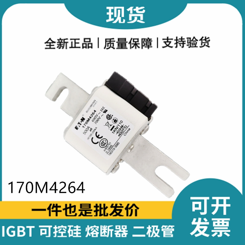 巴斯曼BUSSMANN低壓快速熔斷器 170M4264